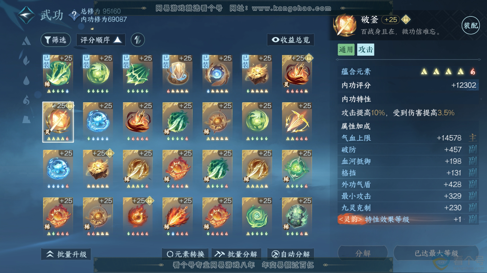 NSH311796逆水寒手游账号详情图22