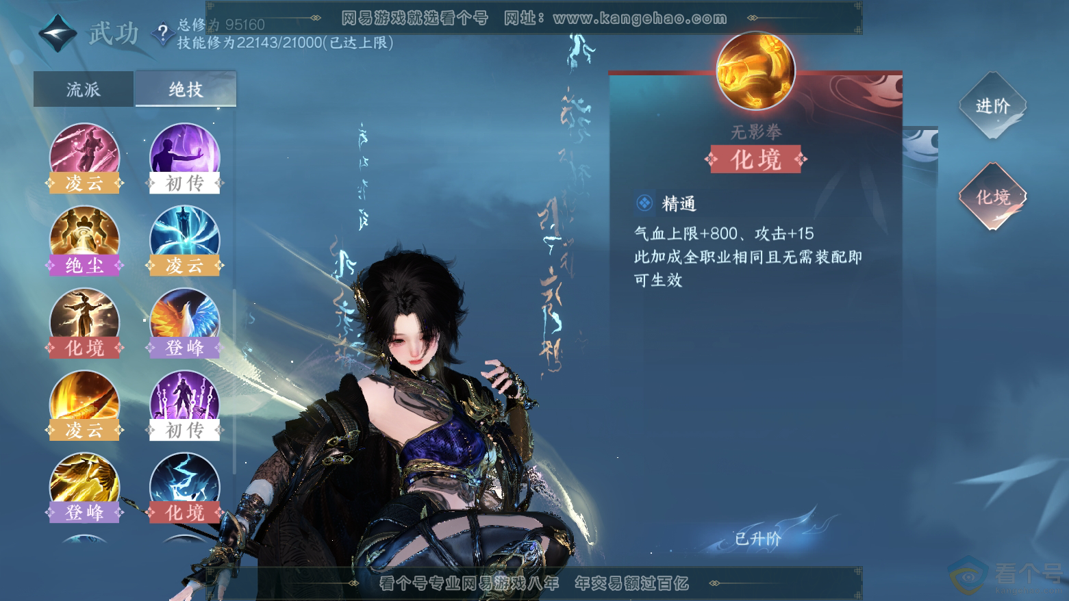 NSH311796逆水寒手游账号详情图20
