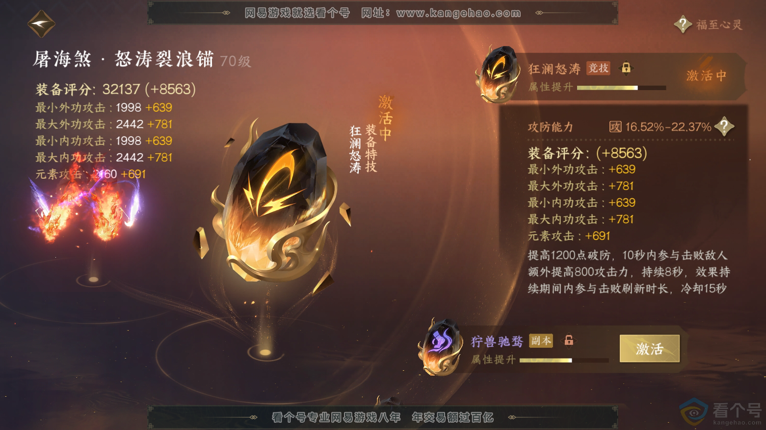 NSH311796逆水寒手游账号详情图23