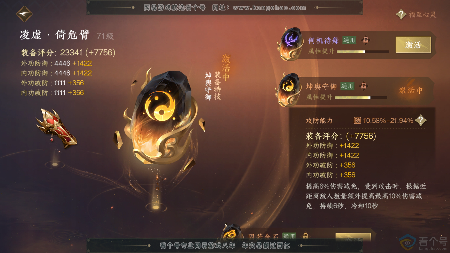 NSH311796逆水寒手游账号详情图24