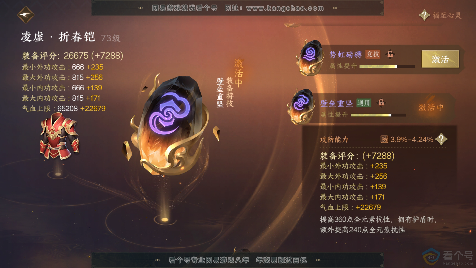 NSH311796逆水寒手游账号详情图25