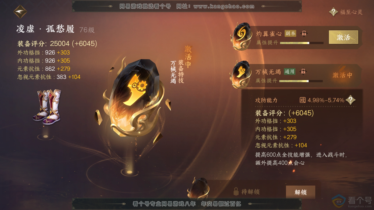 NSH311796逆水寒手游账号详情图27