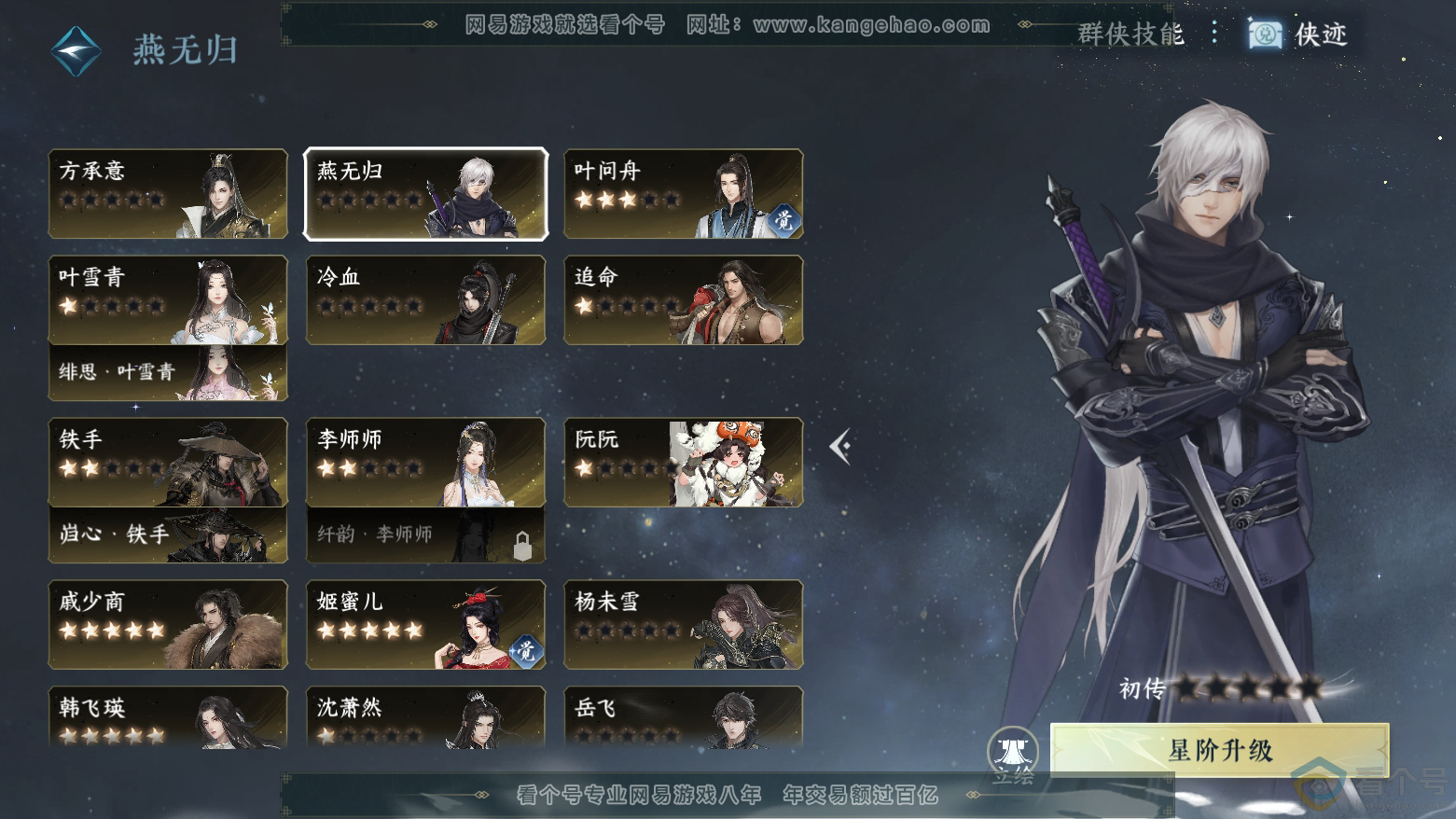 NSH311796逆水寒手游账号详情图29
