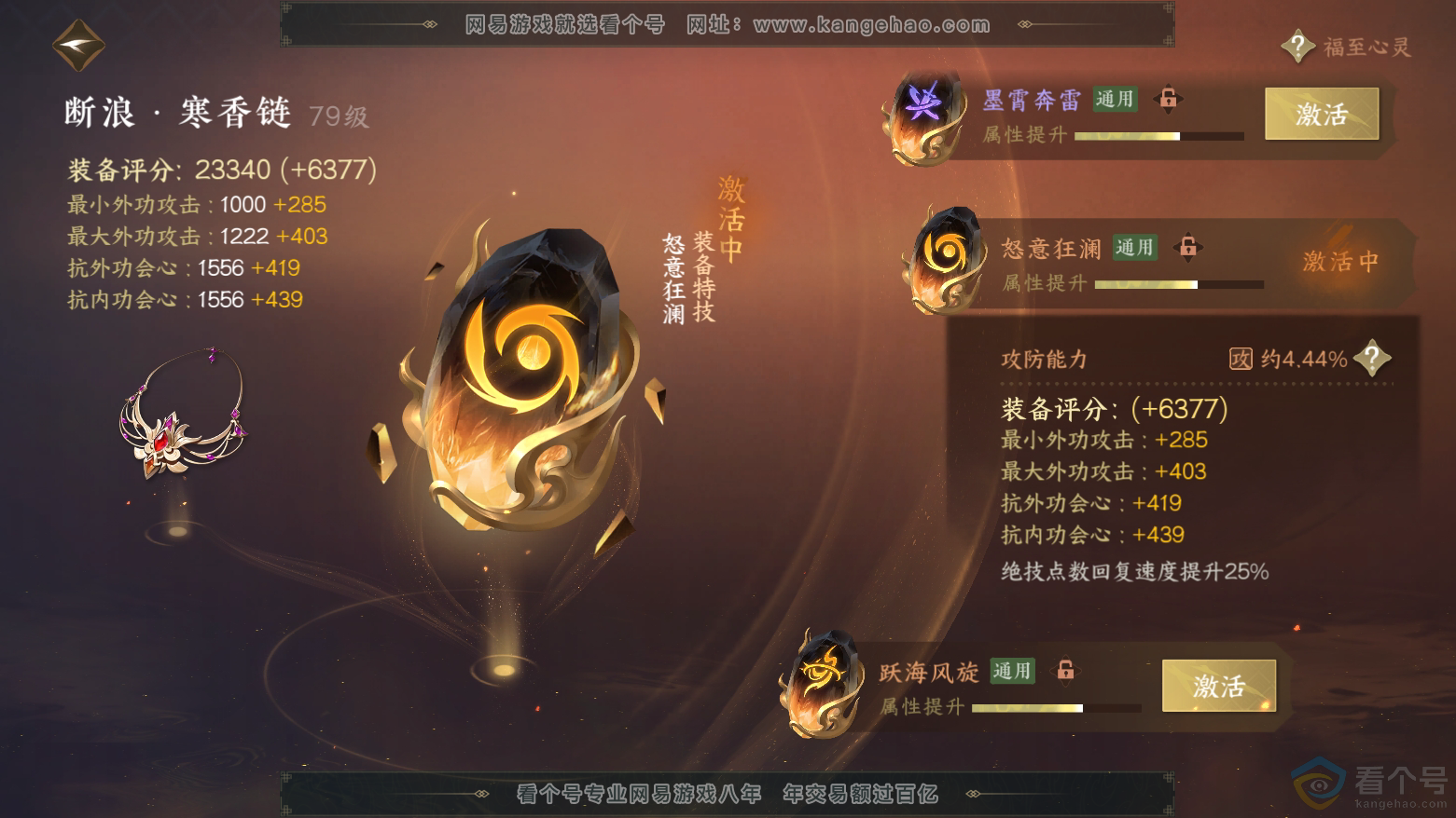 NSH311796逆水寒手游账号详情图28