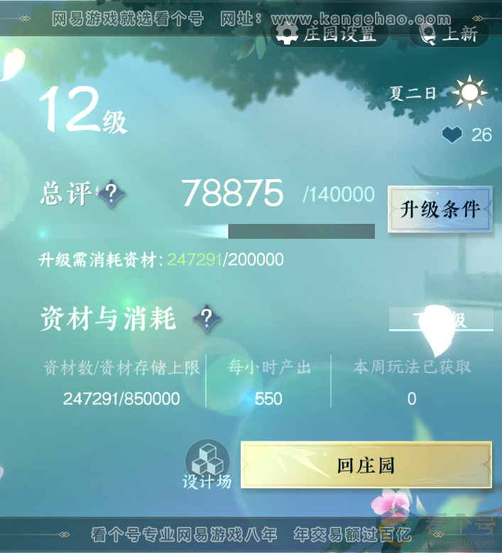 NSH311796逆水寒手游账号详情图31