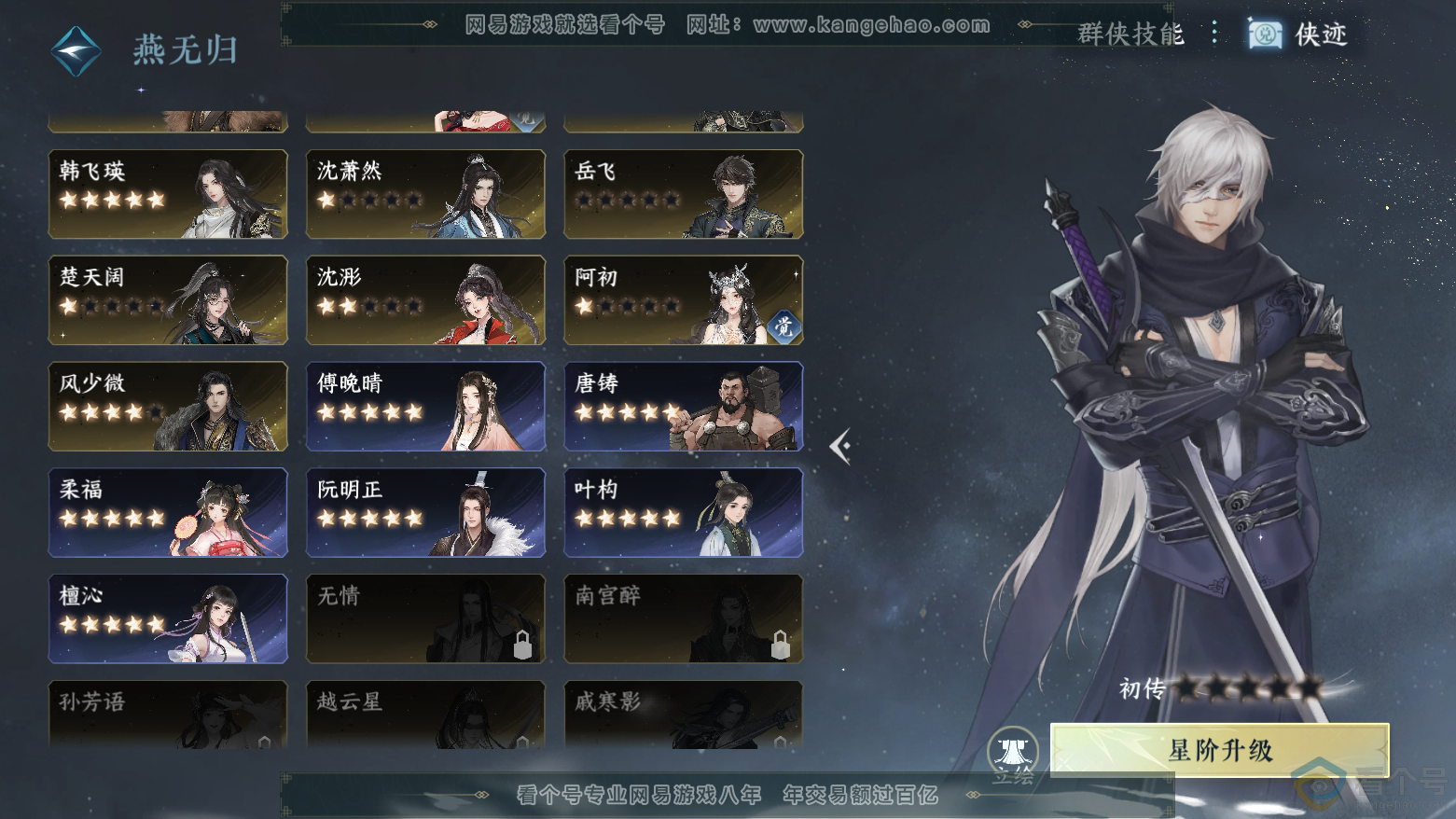 NSH311796逆水寒手游账号详情图30