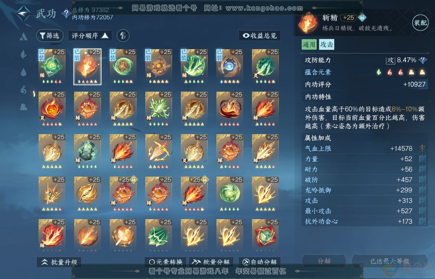 NSH311800逆水寒手游账号详情图27 NSH311800逆水寒手游账号详情图27