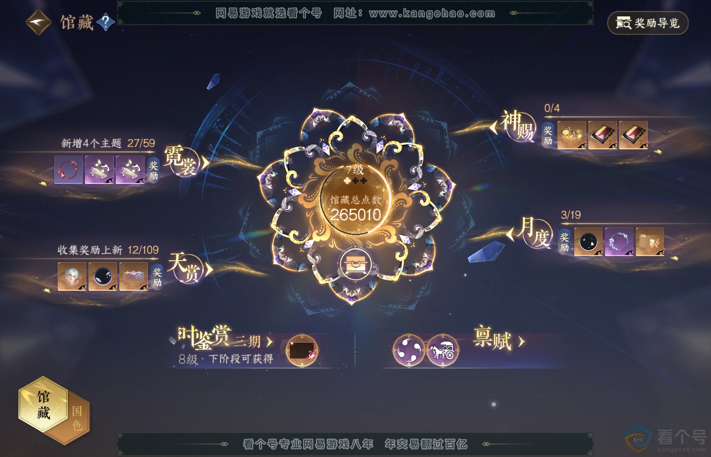NSH311800逆水寒手游账号详情图17 NSH311800逆水寒手游账号详情图17