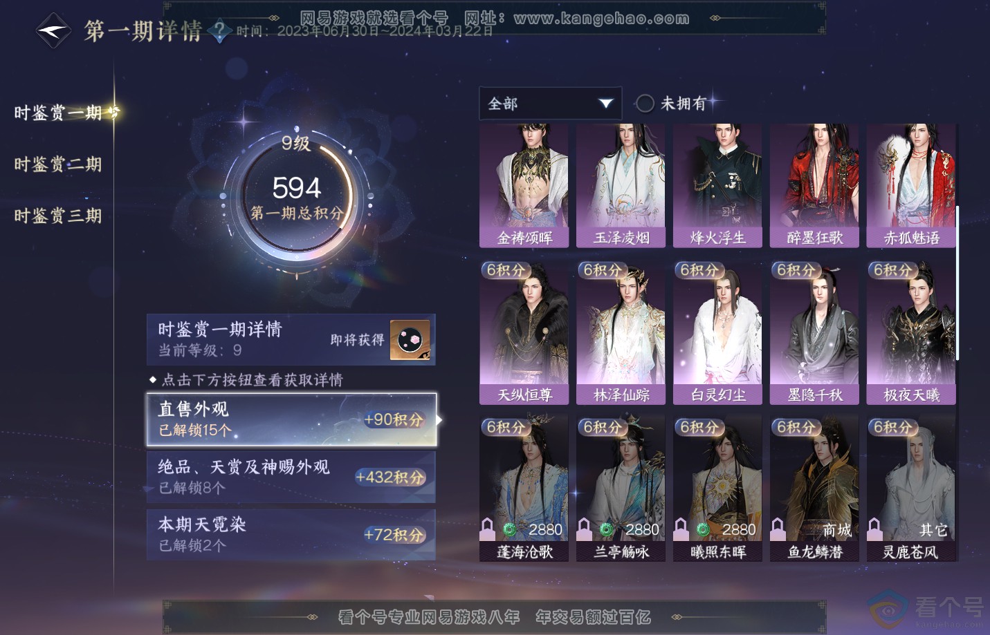 NSH311800逆水寒手游账号详情图19 NSH311800逆水寒手游账号详情图19