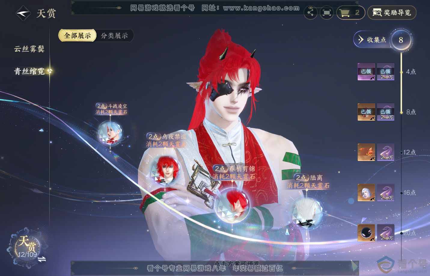 NSH311800逆水寒手游账号详情图9 NSH311800逆水寒手游账号详情图9