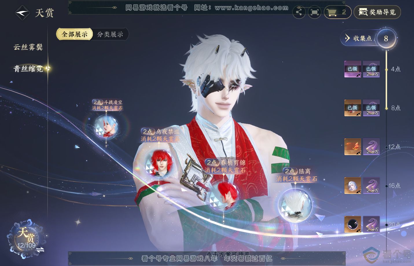 NSH311800逆水寒手游账号详情图10 NSH311800逆水寒手游账号详情图10