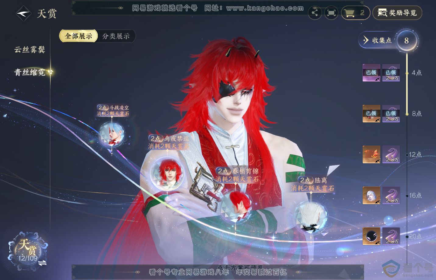 NSH311800逆水寒手游账号详情图8 NSH311800逆水寒手游账号详情图8