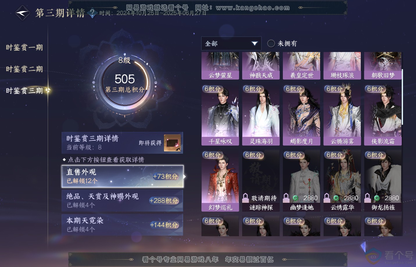 NSH311800逆水寒手游账号详情图23 NSH311800逆水寒手游账号详情图23