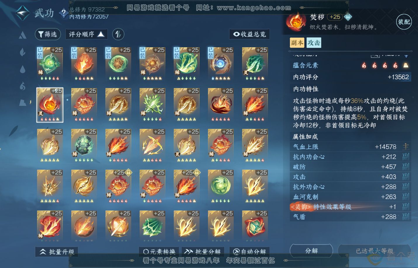 NSH311800逆水寒手游账号详情图30 NSH311800逆水寒手游账号详情图30