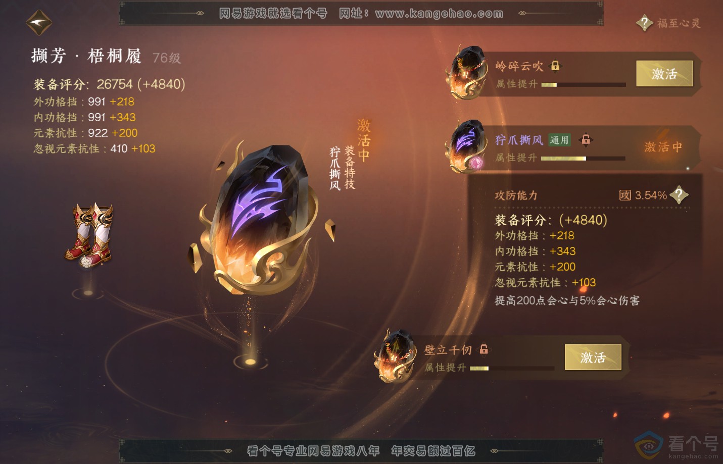 NSH311800逆水寒手游账号详情图38 NSH311800逆水寒手游账号详情图38