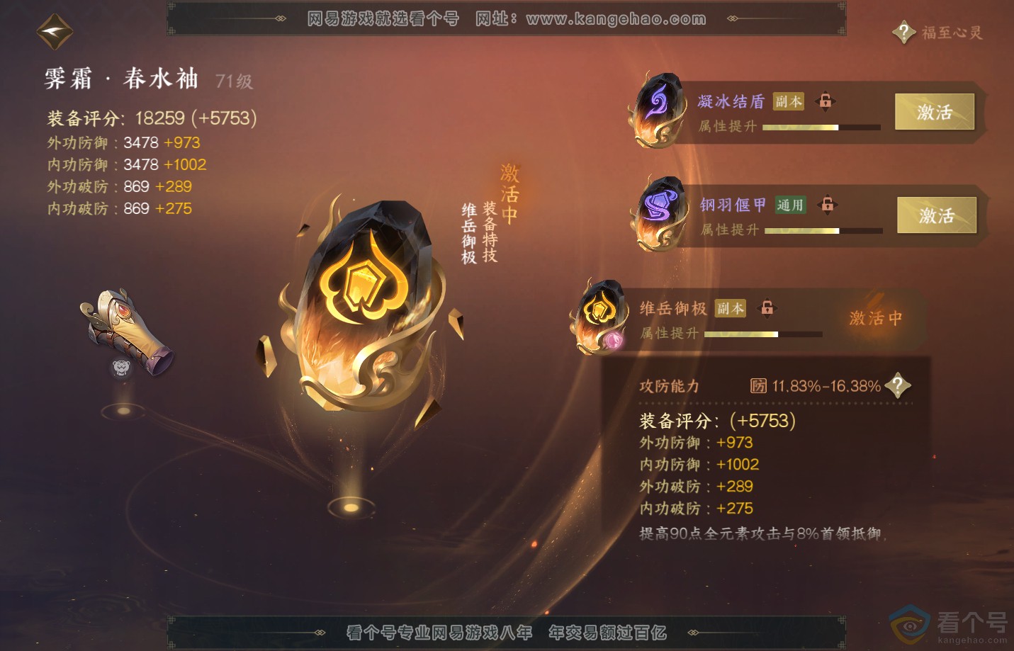 NSH311800逆水寒手游账号详情图35 NSH311800逆水寒手游账号详情图35