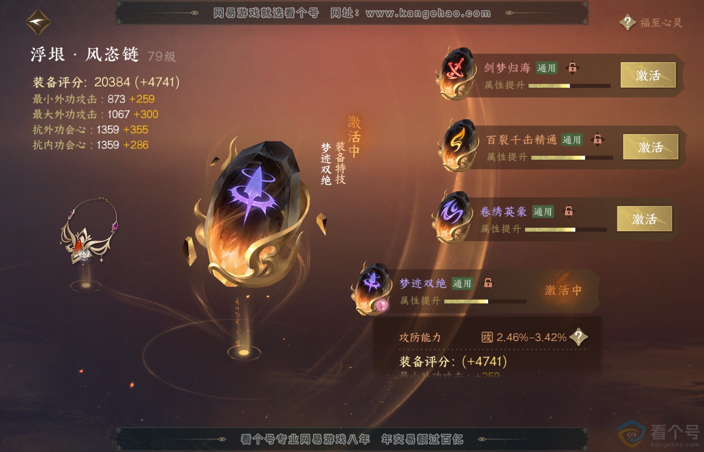NSH311800逆水寒手游账号详情图39 NSH311800逆水寒手游账号详情图39