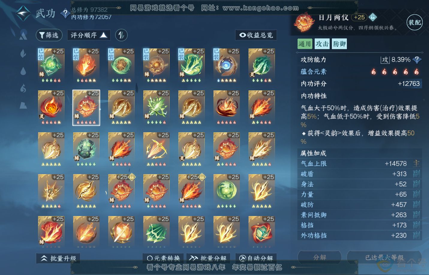 NSH311800逆水寒手游账号详情图31 NSH311800逆水寒手游账号详情图31