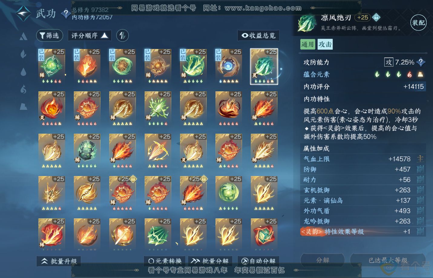 NSH311800逆水寒手游账号详情图29 NSH311800逆水寒手游账号详情图29