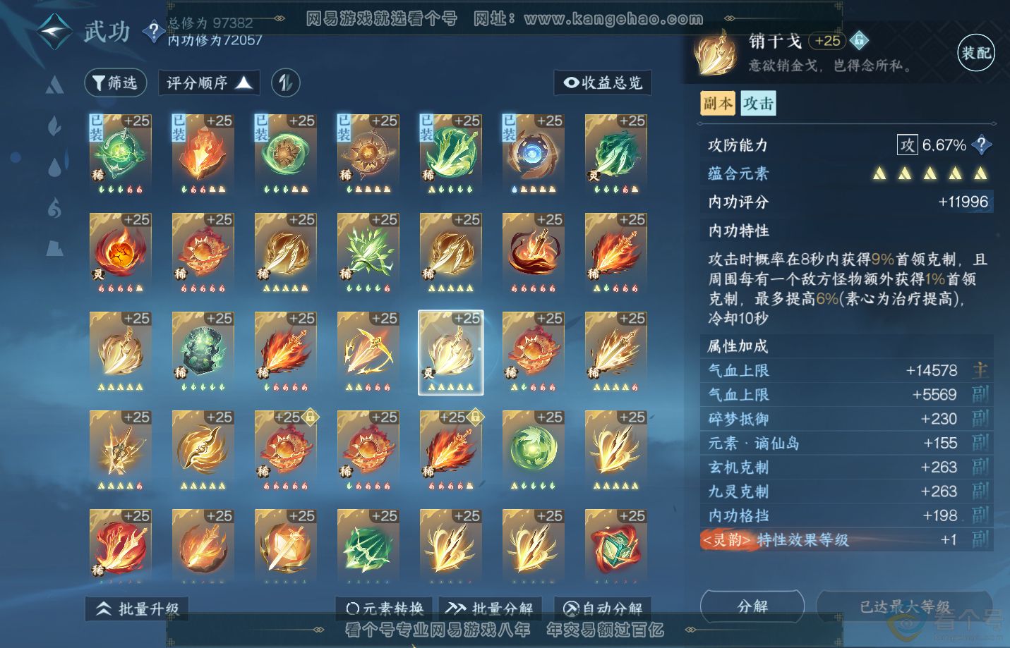 NSH311800逆水寒手游账号详情图32 NSH311800逆水寒手游账号详情图32