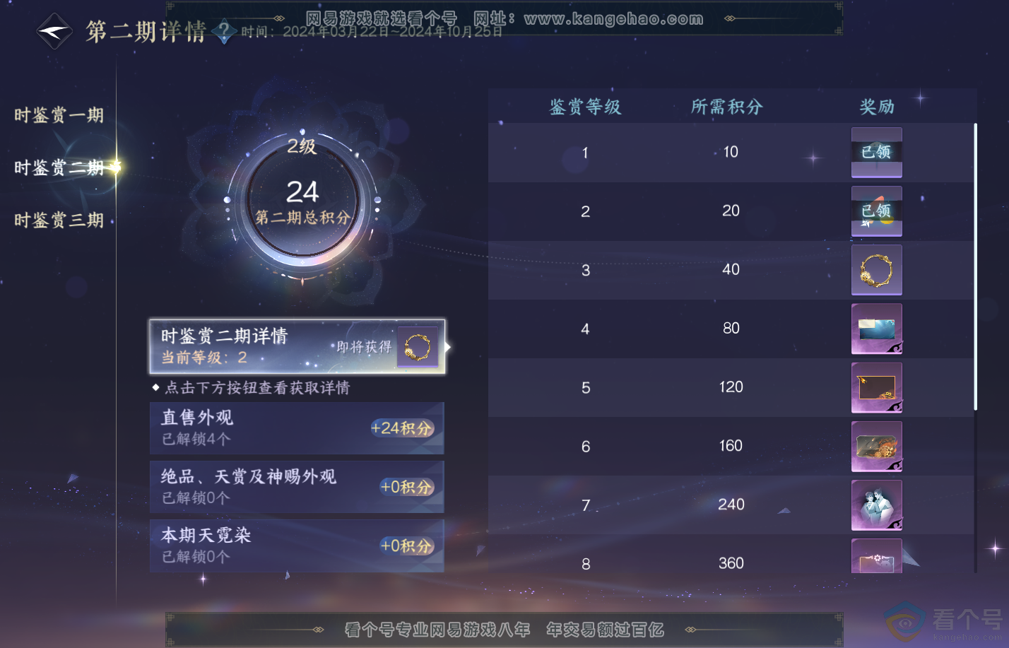 NSH311808逆水寒手游账号详情图21 NSH311808逆水寒手游账号详情图21