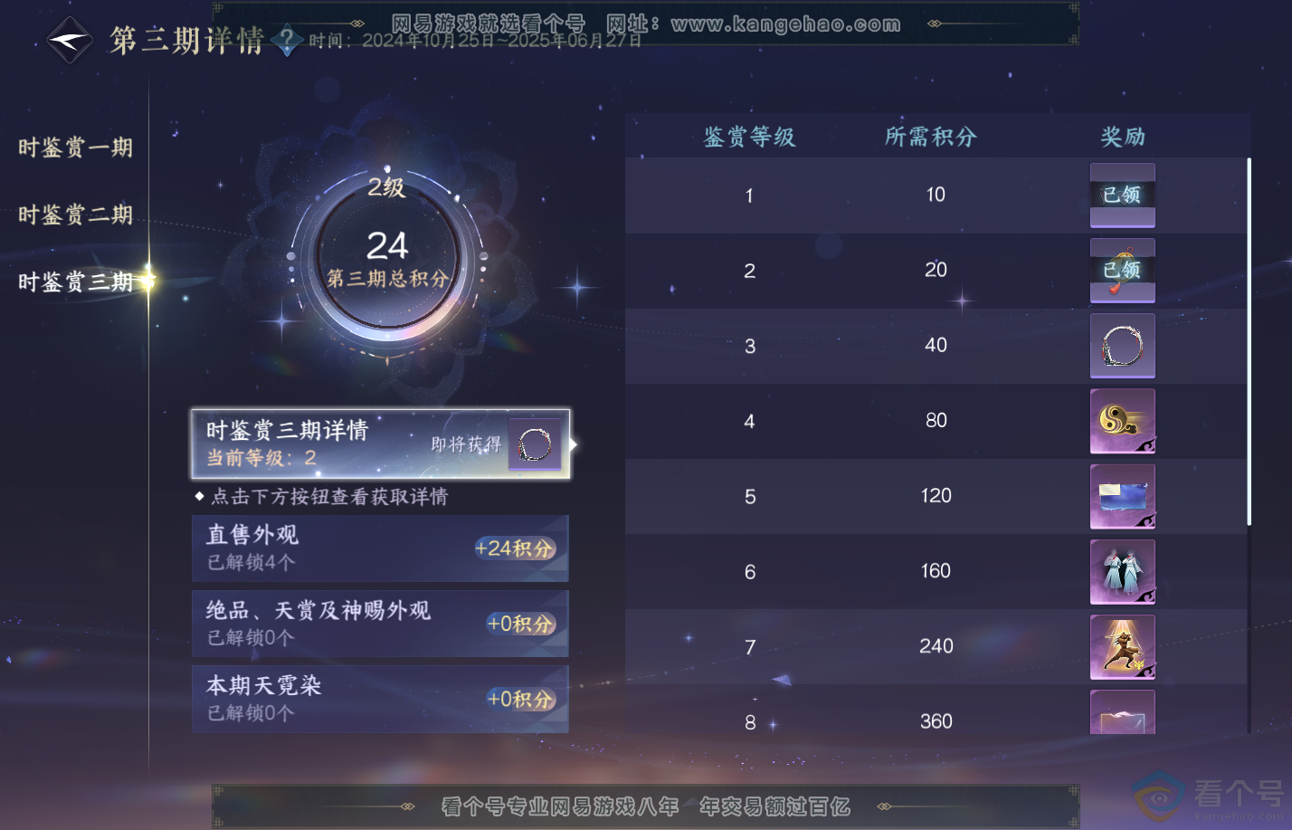 NSH311808逆水寒手游账号详情图22 NSH311808逆水寒手游账号详情图22
