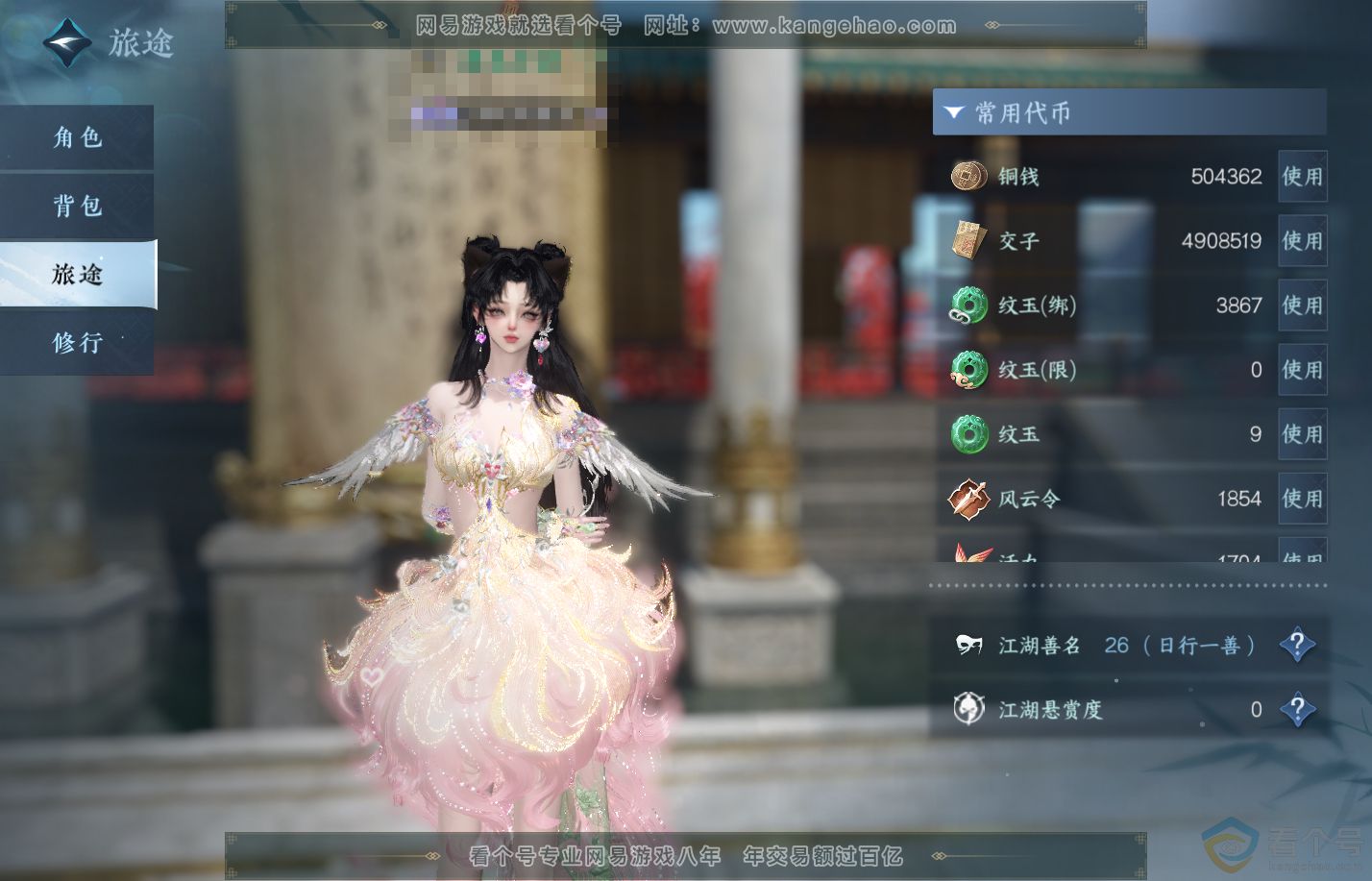 NSH311808逆水寒手游账号详情图4 NSH311808逆水寒手游账号详情图4