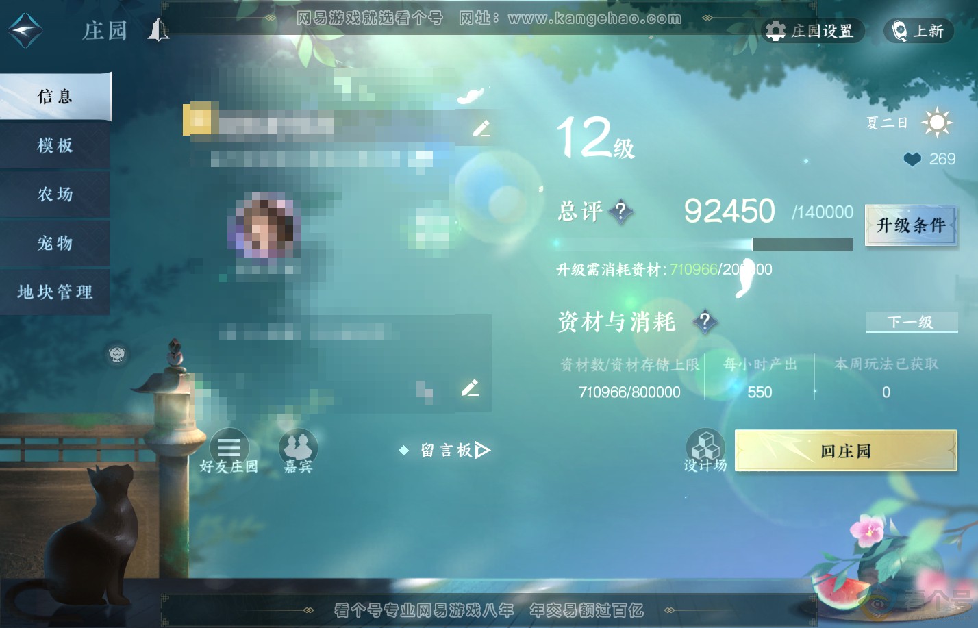 NSH311808逆水寒手游账号详情图38 NSH311808逆水寒手游账号详情图38