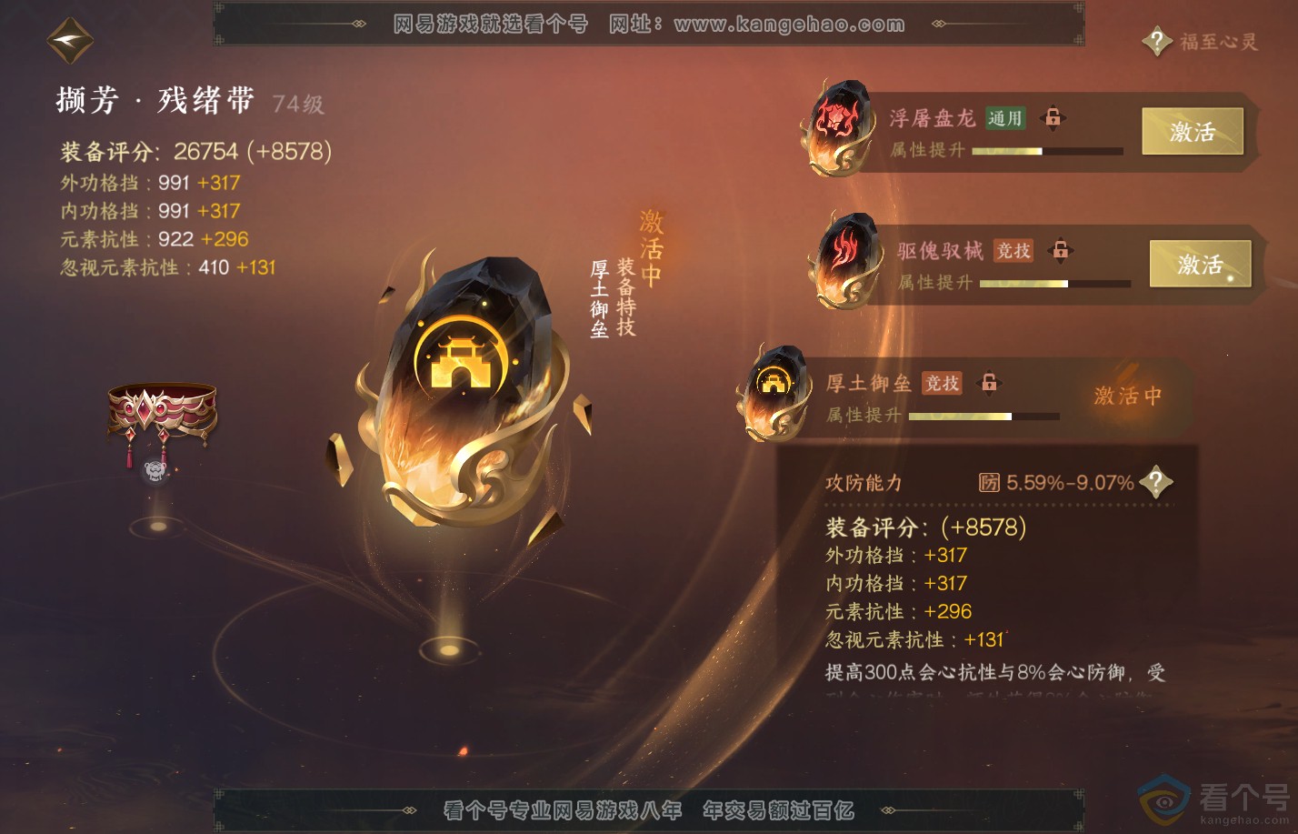 NSH311808逆水寒手游账号详情图33 NSH311808逆水寒手游账号详情图33