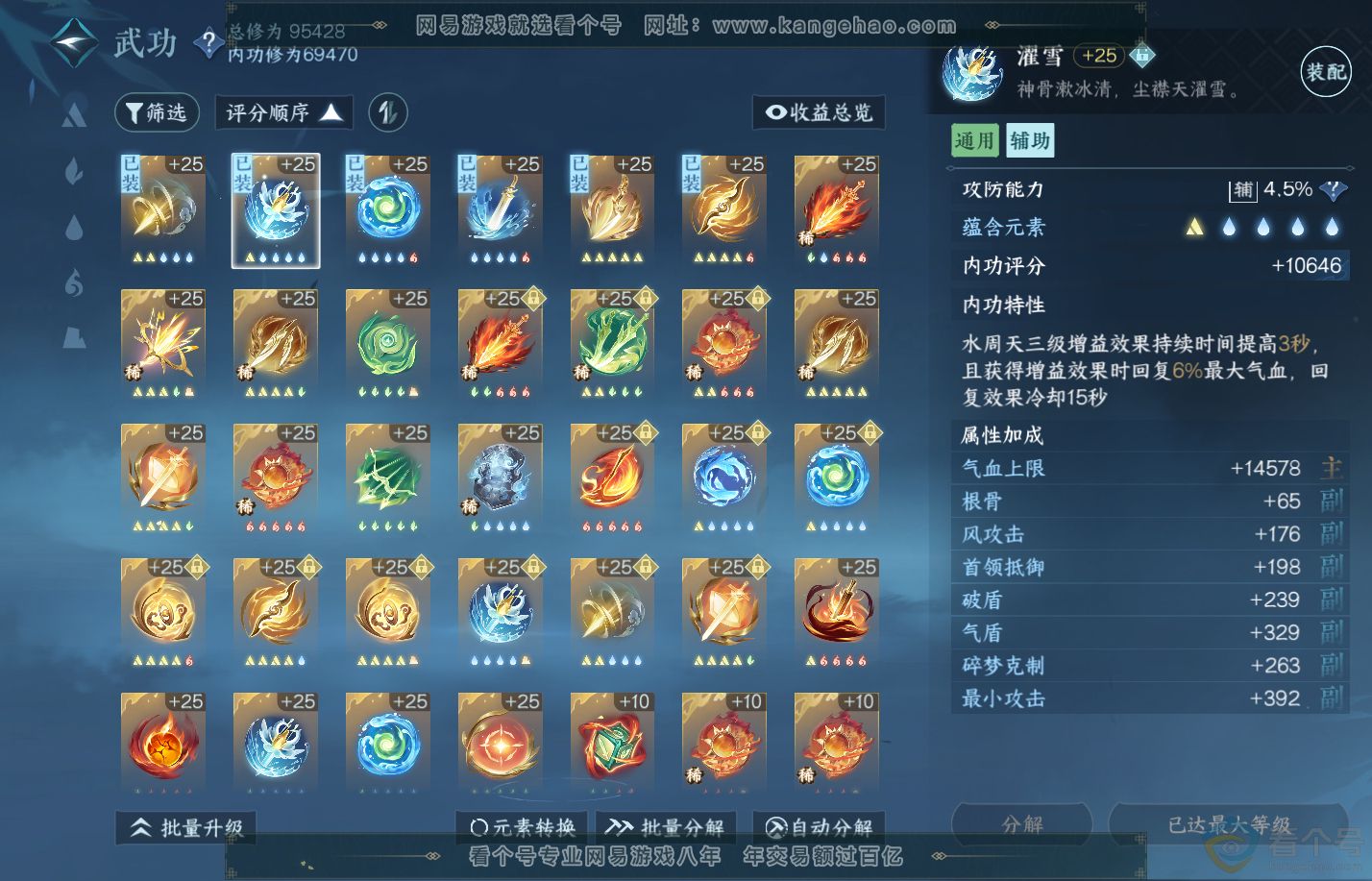 NSH311808逆水寒手游账号详情图26 NSH311808逆水寒手游账号详情图26