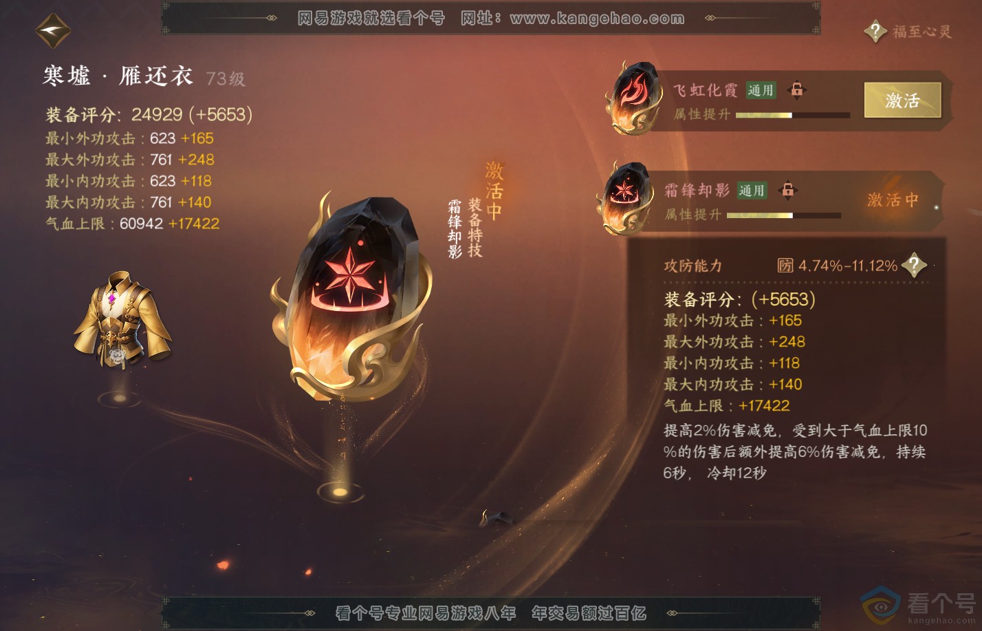 NSH311808逆水寒手游账号详情图32 NSH311808逆水寒手游账号详情图32