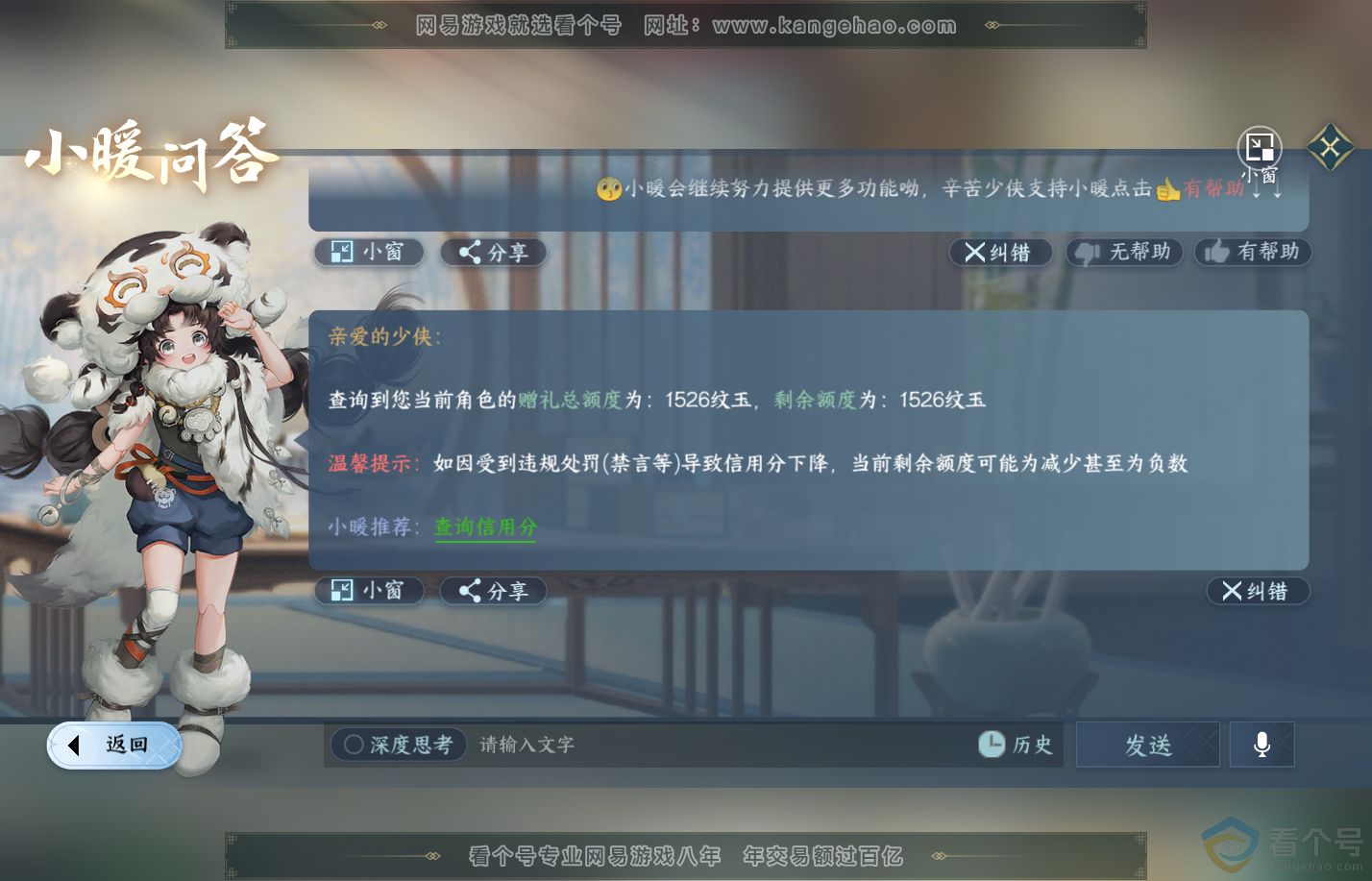 NSH311808逆水寒手游账号详情图39 NSH311808逆水寒手游账号详情图39