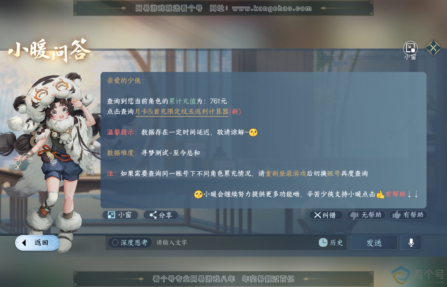 NSH311808逆水寒手游账号详情图40 NSH311808逆水寒手游账号详情图40