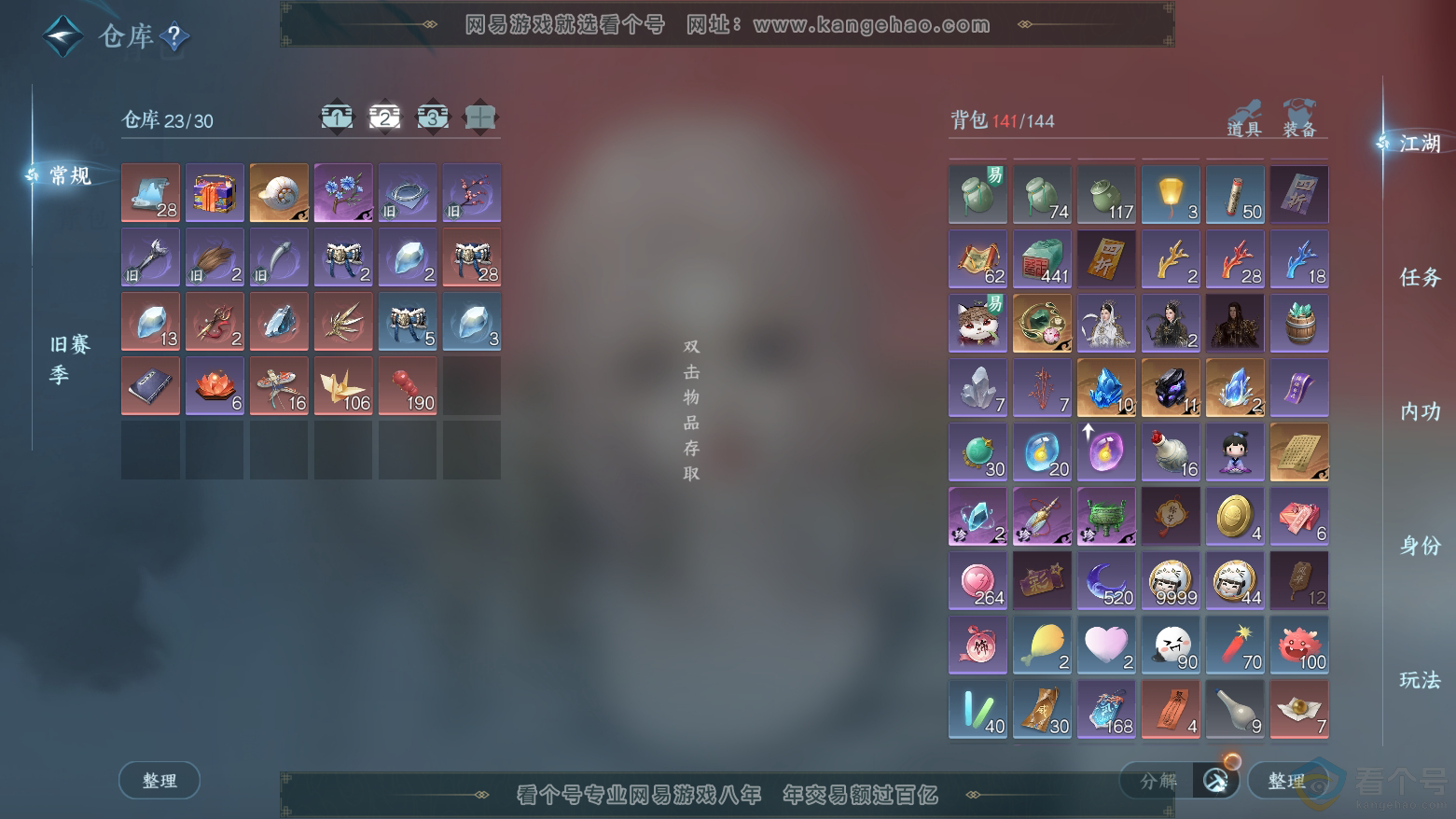 NSH311809逆水寒手游账号详情图4 NSH311809逆水寒手游账号详情图4