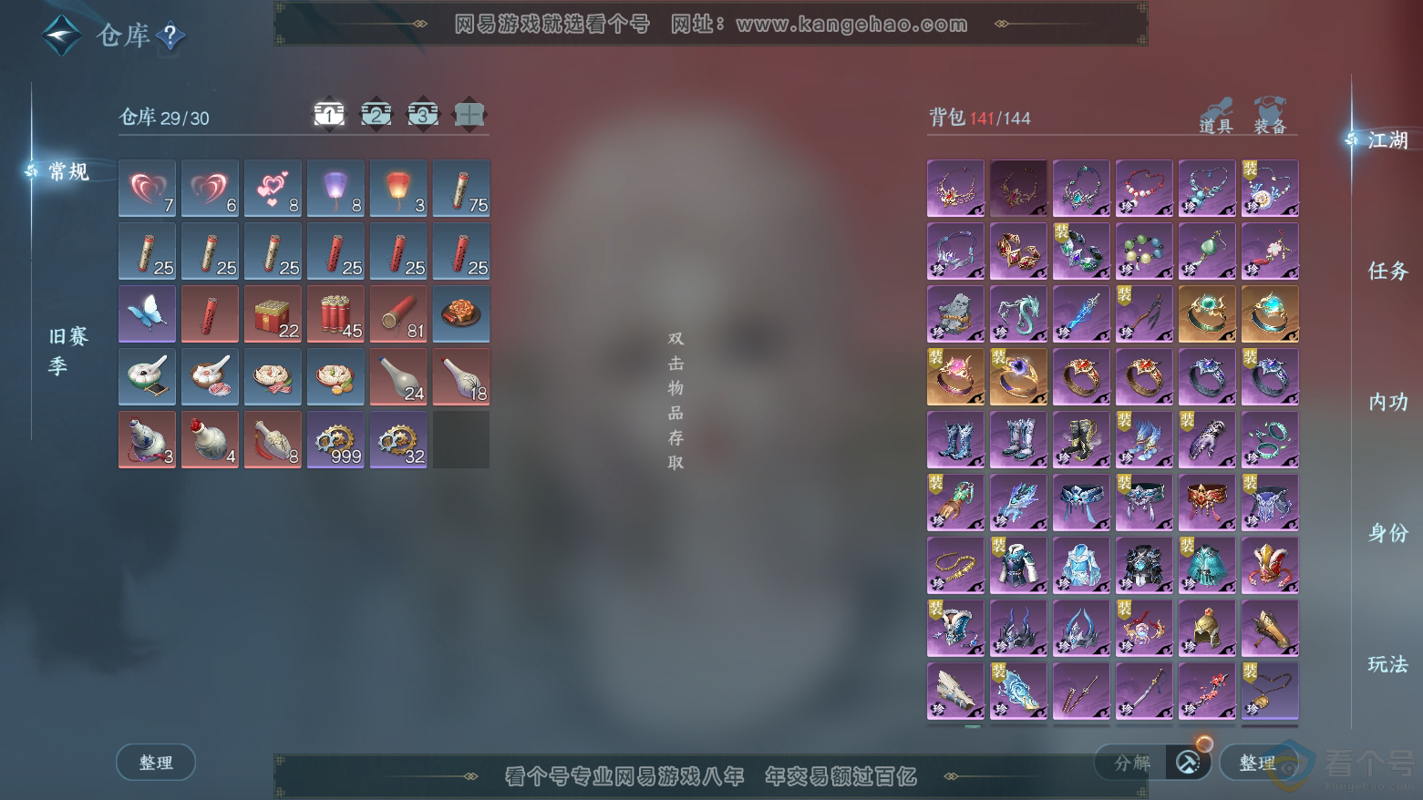NSH311809逆水寒手游账号详情图3 NSH311809逆水寒手游账号详情图3