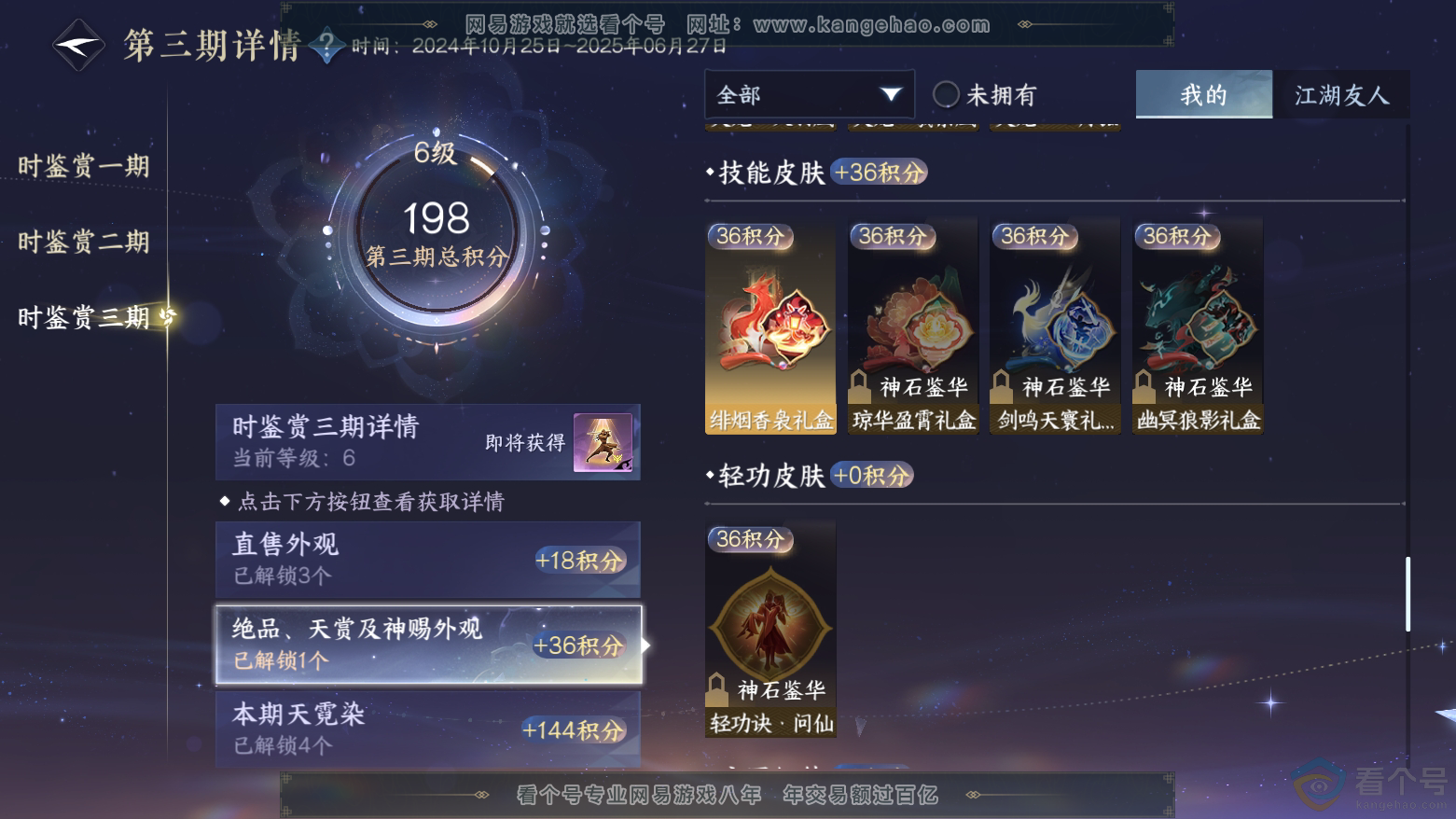NSH311809逆水寒手游账号详情图15 NSH311809逆水寒手游账号详情图15