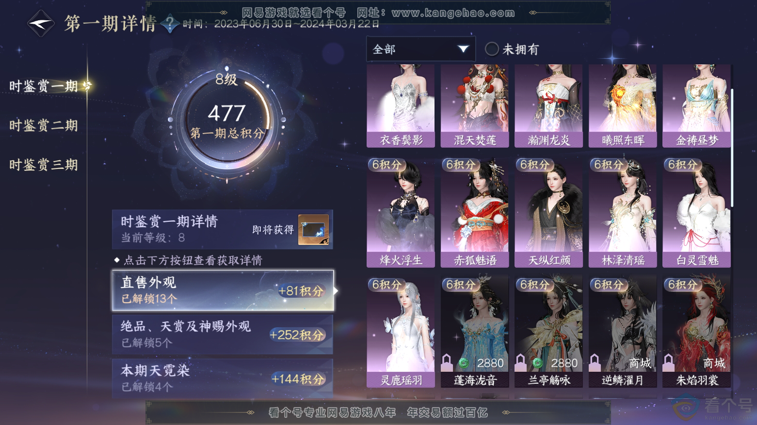 NSH311809逆水寒手游账号详情图16 NSH311809逆水寒手游账号详情图16
