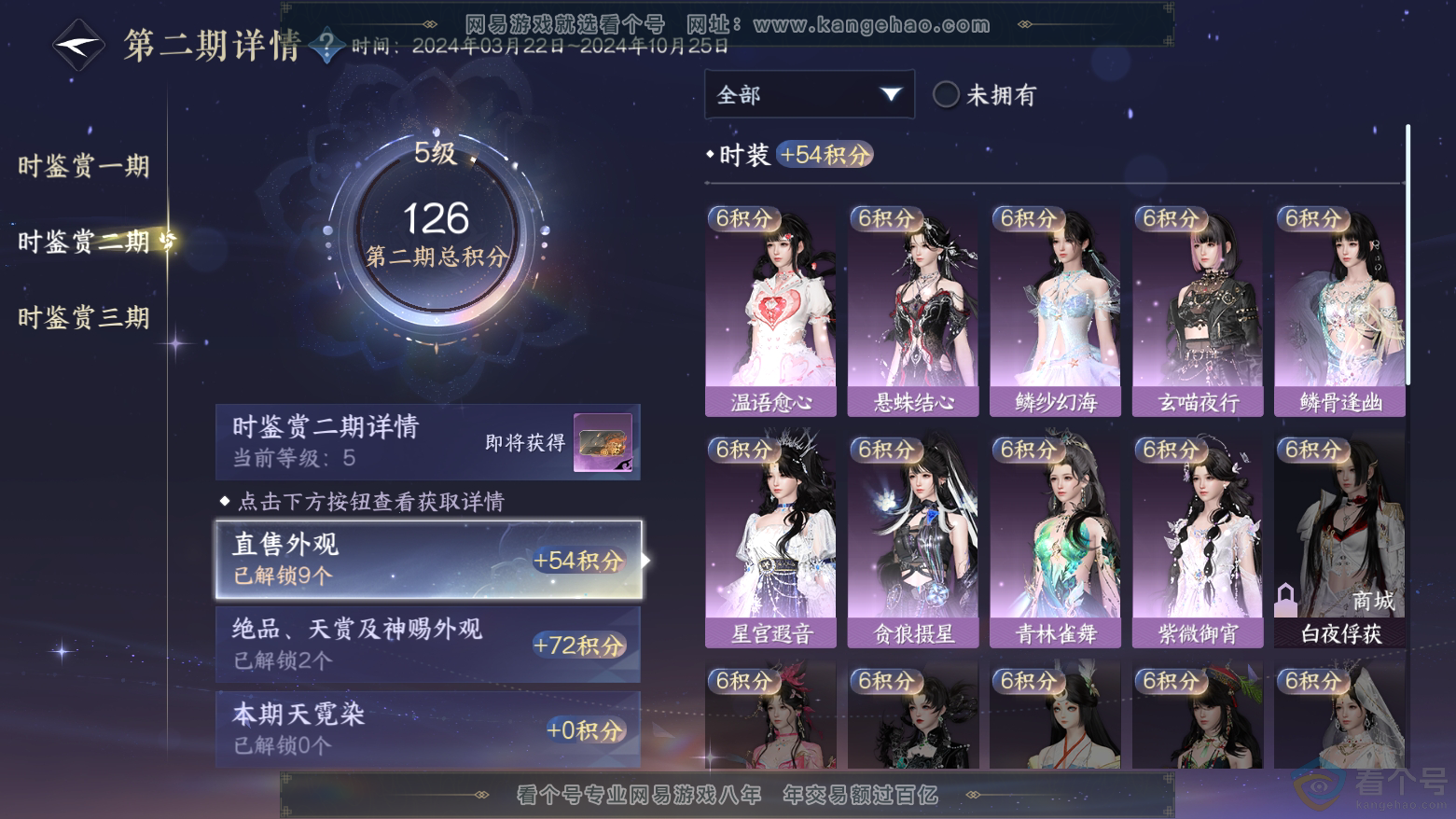 NSH311809逆水寒手游账号详情图18 NSH311809逆水寒手游账号详情图18