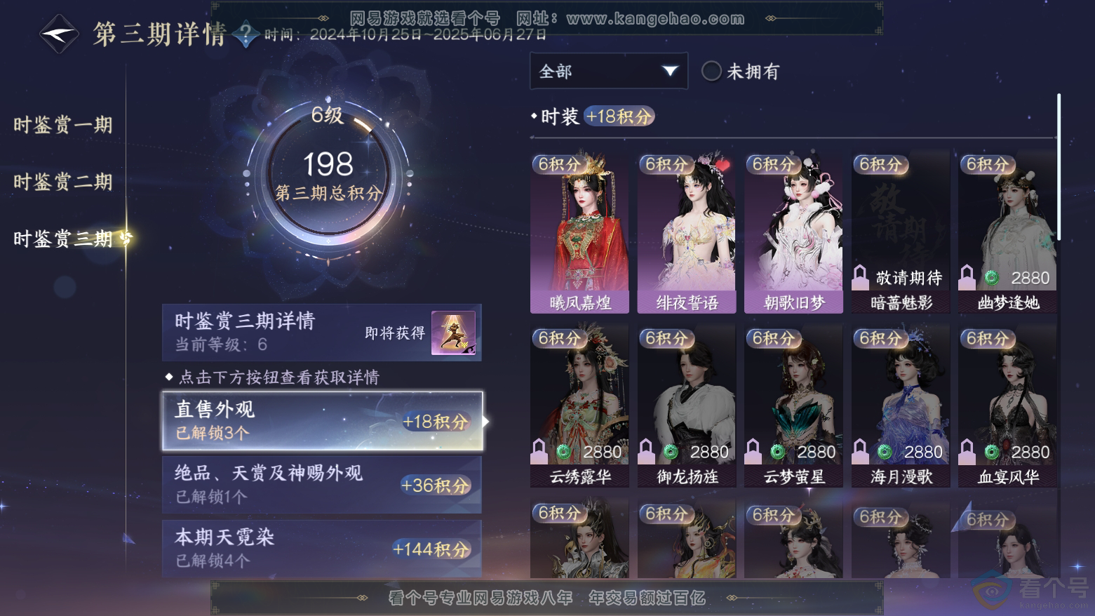 NSH311809逆水寒手游账号详情图19 NSH311809逆水寒手游账号详情图19