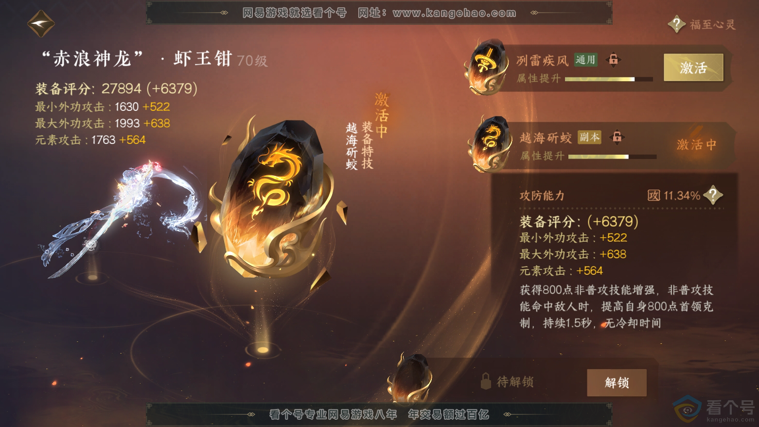NSH311809逆水寒手游账号详情图28 NSH311809逆水寒手游账号详情图28