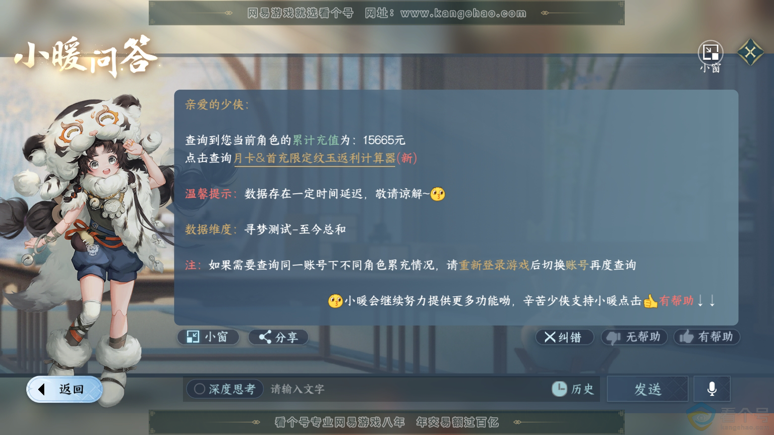 NSH311809逆水寒手游账号详情图38 NSH311809逆水寒手游账号详情图38
