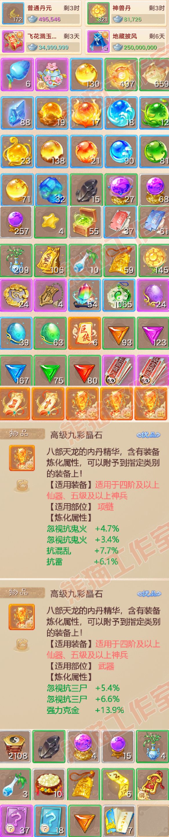 76402大话西游账号详情图6 76402大话西游账号详情图6