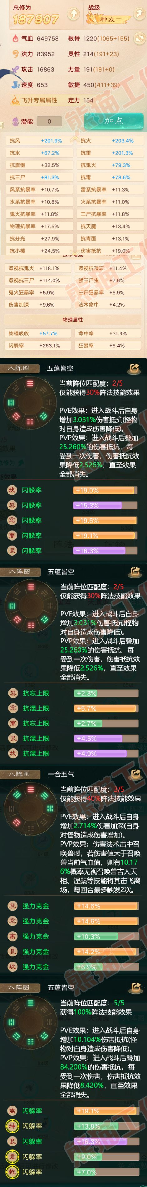 76402大话西游账号详情图2 76402大话西游账号详情图2