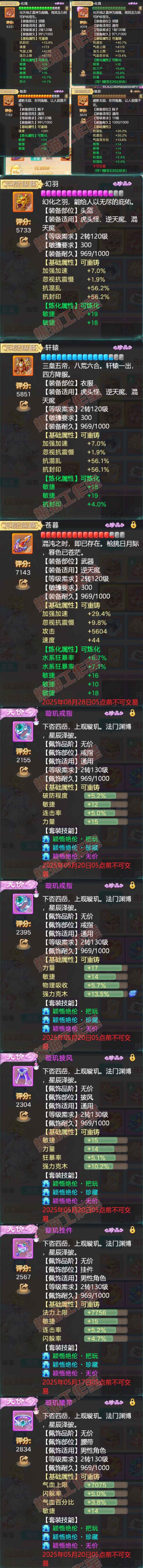 8923.大话西游账号详情图4 8923.大话西游账号详情图4