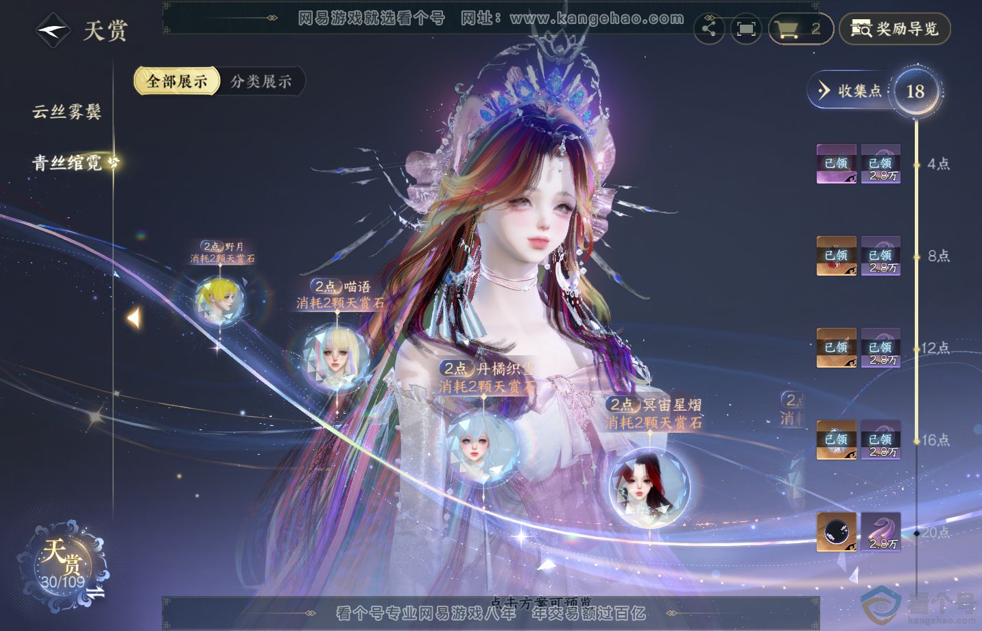 NSH311810逆水寒手游账号详情图16 NSH311810逆水寒手游账号详情图16
