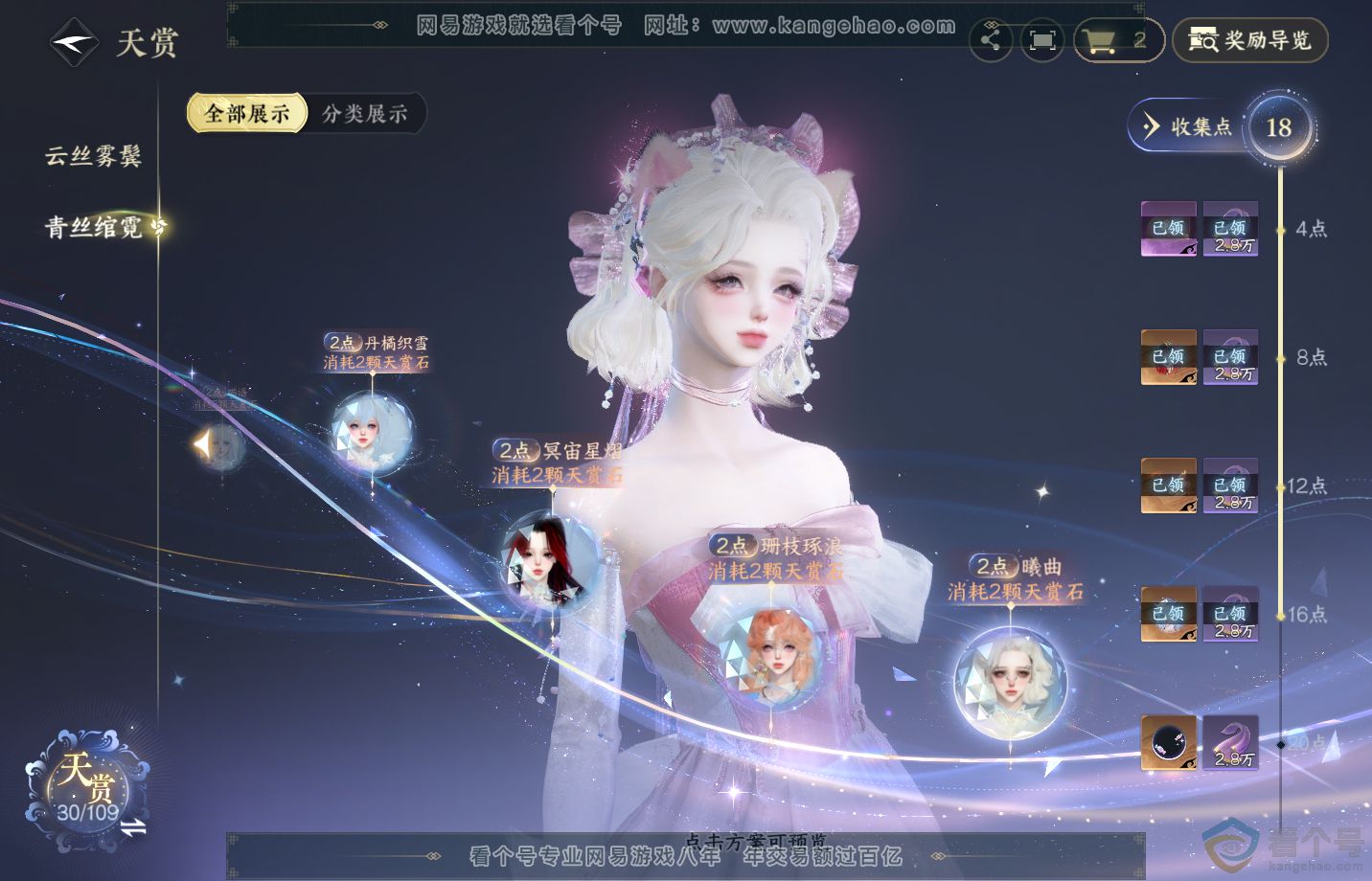 NSH311810逆水寒手游账号详情图18 NSH311810逆水寒手游账号详情图18
