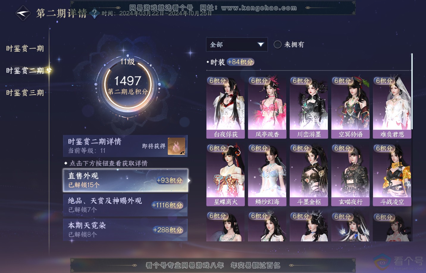 NSH311810逆水寒手游账号详情图28 NSH311810逆水寒手游账号详情图28