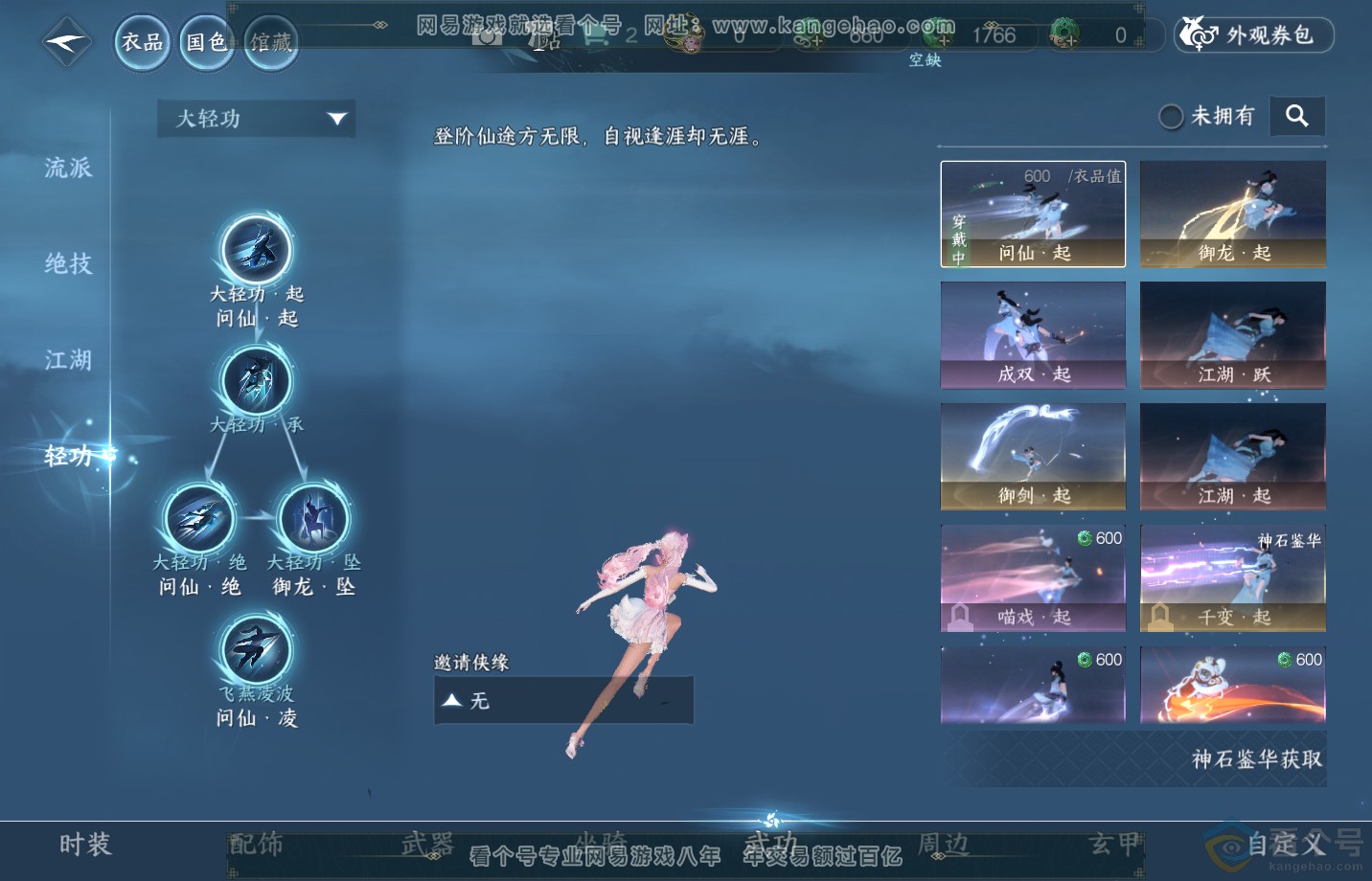 NSH311810逆水寒手游账号详情图23 NSH311810逆水寒手游账号详情图23