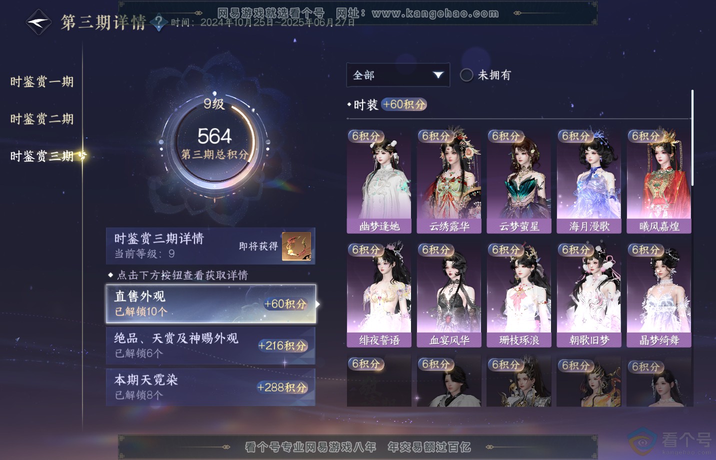 NSH311810逆水寒手游账号详情图30 NSH311810逆水寒手游账号详情图30
