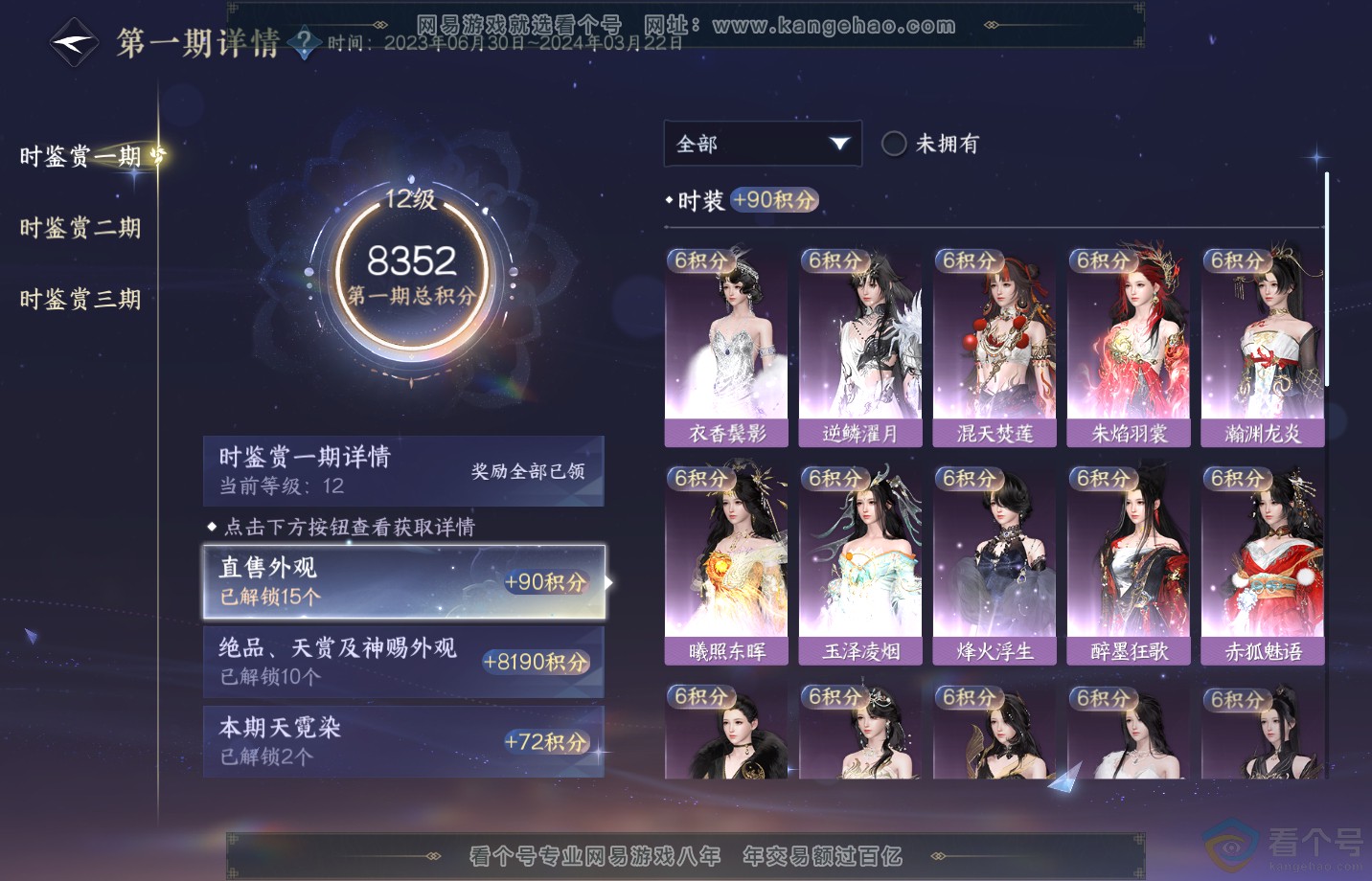 NSH311810逆水寒手游账号详情图26 NSH311810逆水寒手游账号详情图26